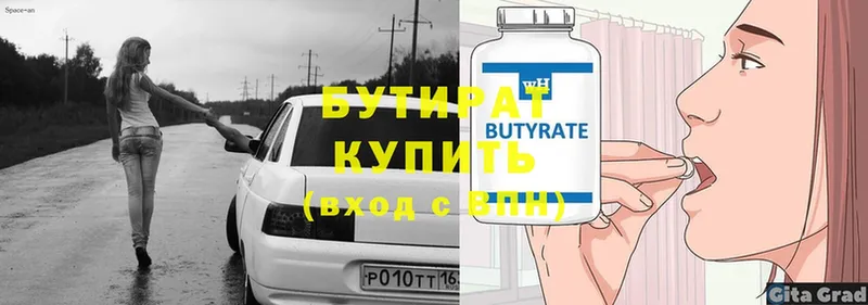 купить   Карачаевск  БУТИРАТ BDO 